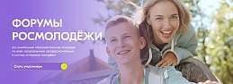 Всероссийский молодежный образовательный форум «Область будущего»