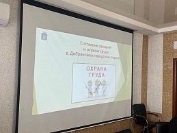 В администрации ДГО прошло заседание трехсторонней комиссии по регулированию социально-трудовых отношений в Добрянском городском округе