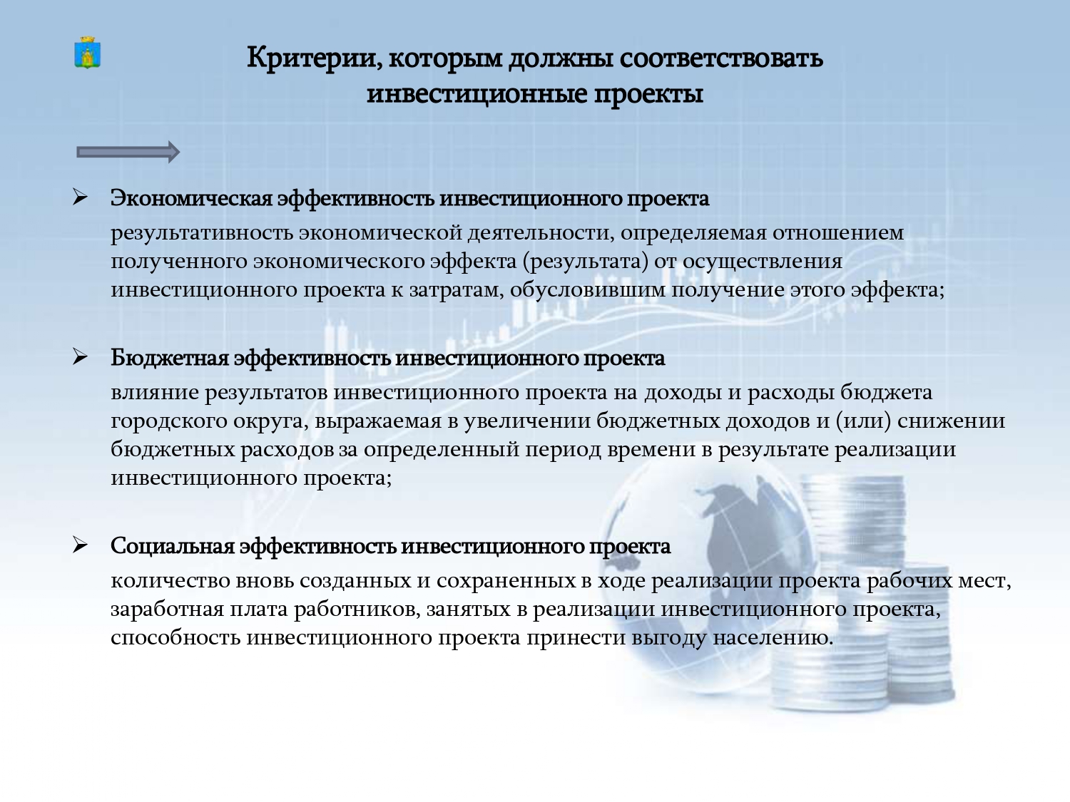 Рекомендации по экологическому сопровождению инвестиционно строительных проектов