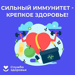 В России проходит Неделя сохранения иммунной системы
