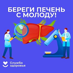 В России проходит Неделя профилактики заболеваний печени