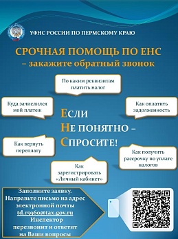 Информирование налогоплательщиков о сервисах налоговых органов Пермского края